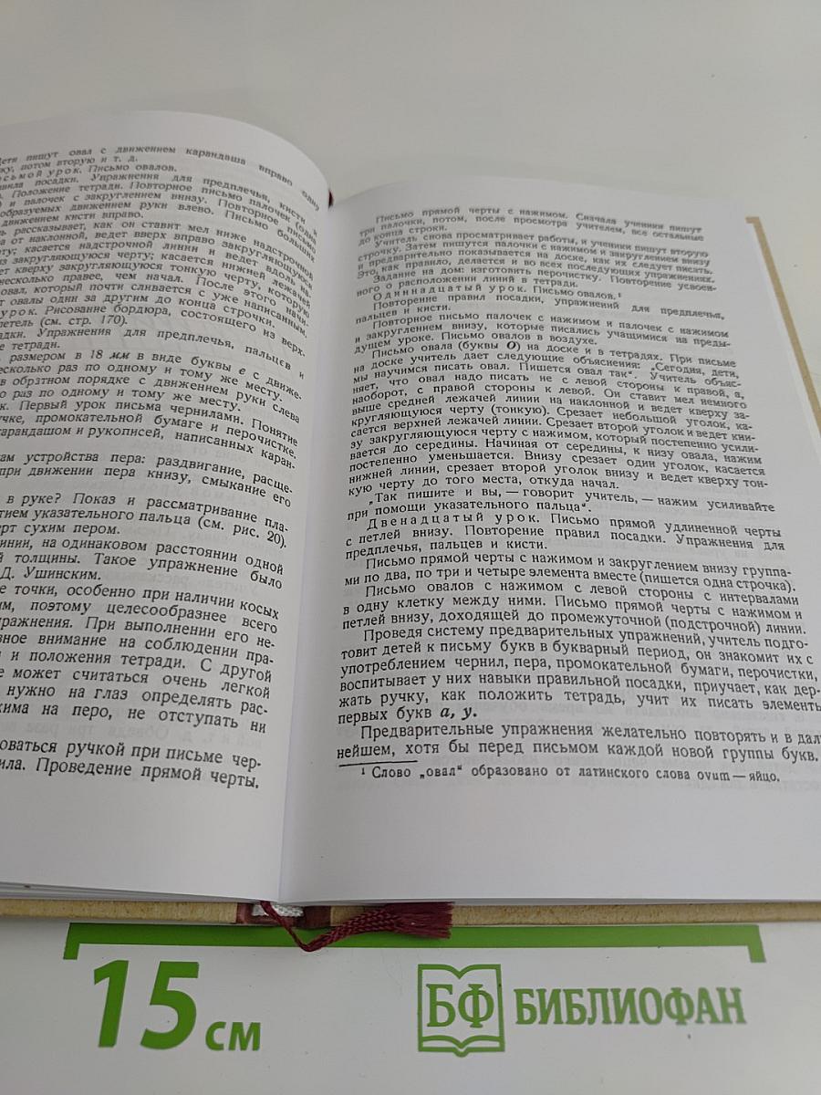 Методика чистописания