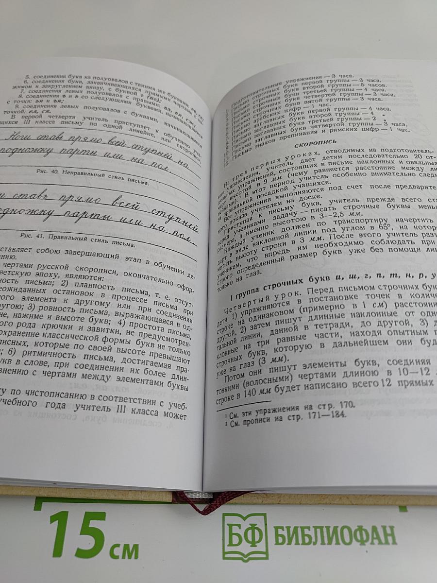 Методика чистописания