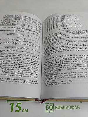 Методика чистописания