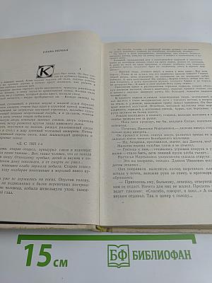 Сотворение мира. Книга первая