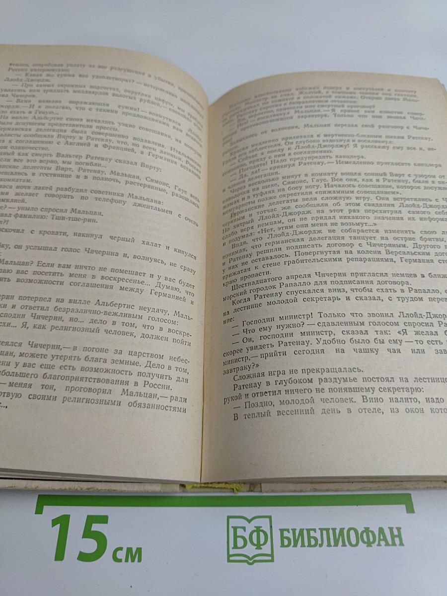 Сотворение мира. Книга первая