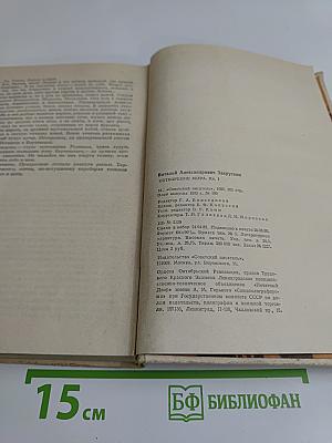 Сотворение мира. Книга первая