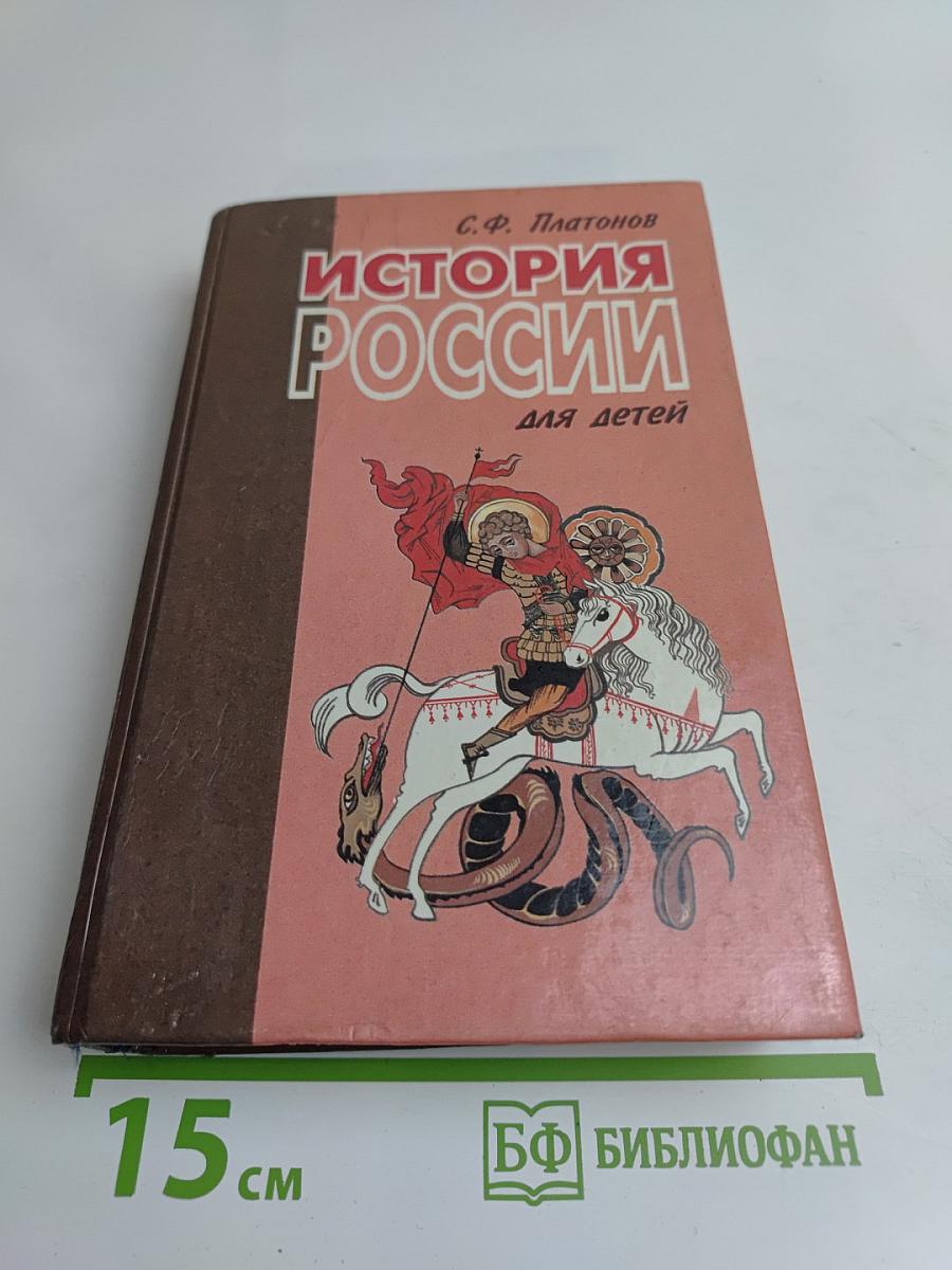 История России для детей