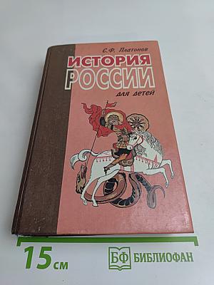 История России для детей