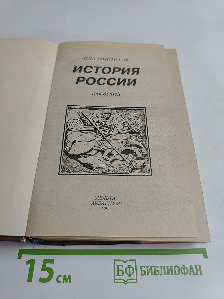История России для детей