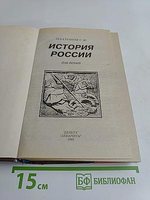 История России для детей