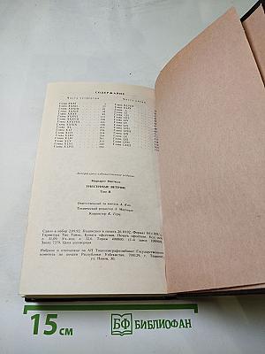 Унесенные ветром, Том II