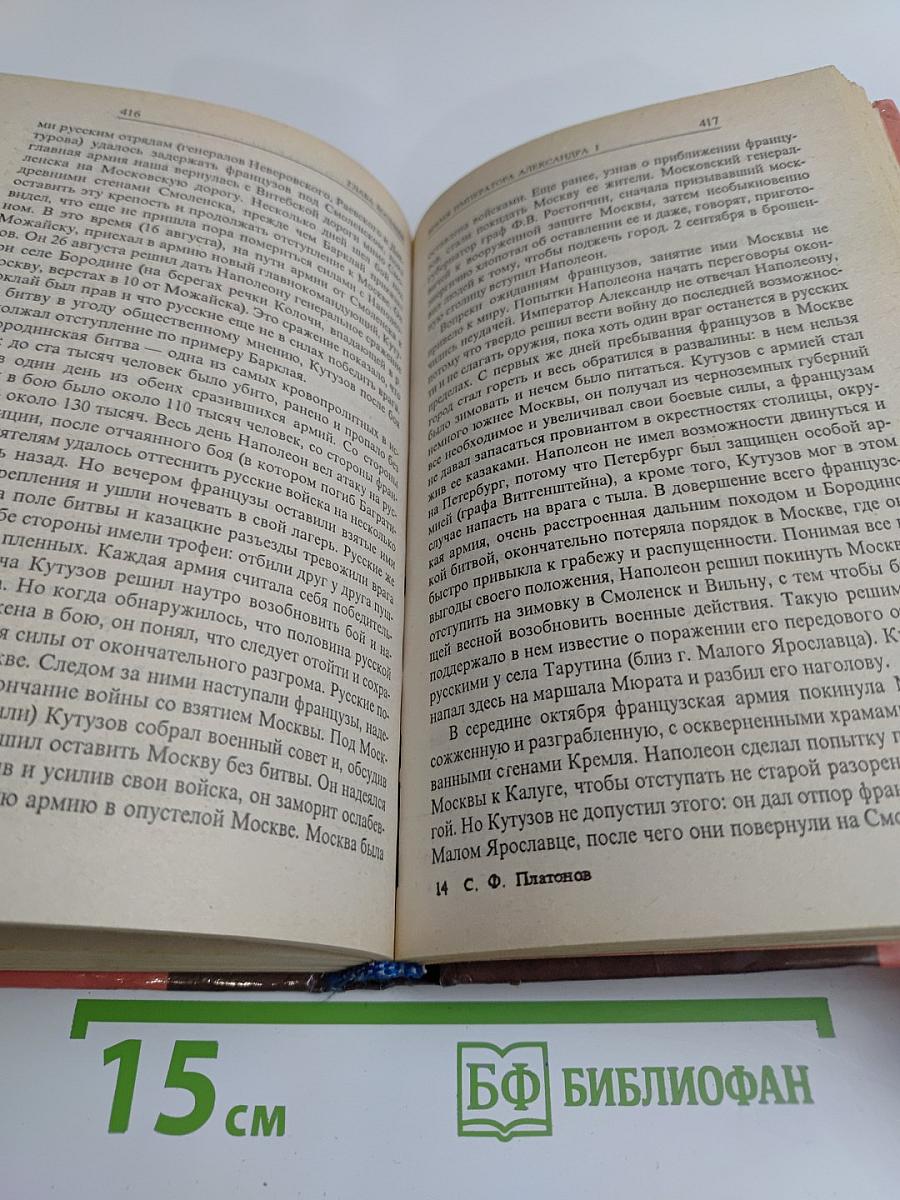История России для детей
