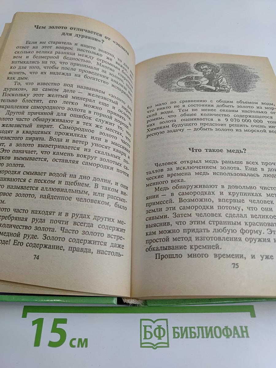 Всё обо всём. Популярная энциклопедия для детей