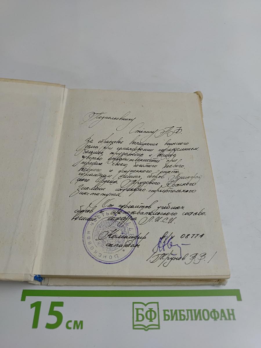 Гранитная летопись