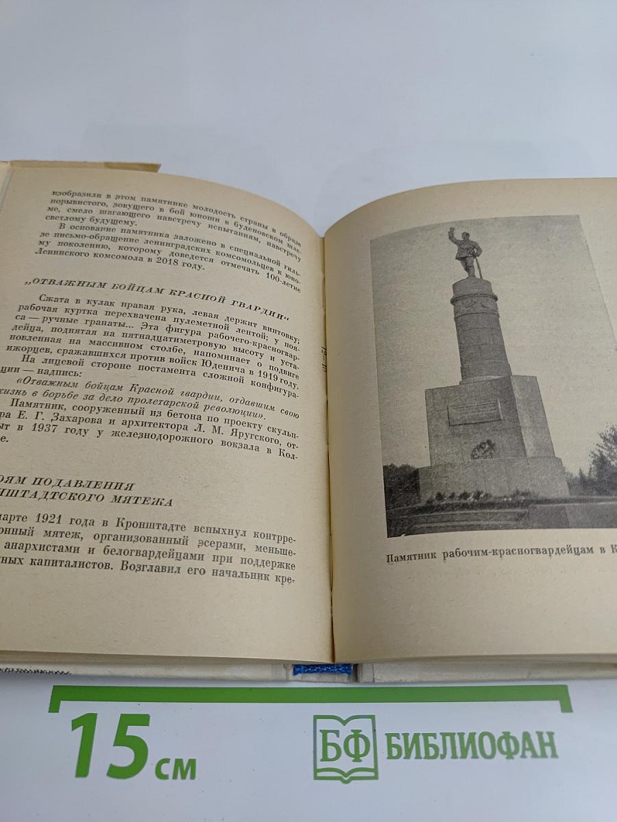Гранитная летопись