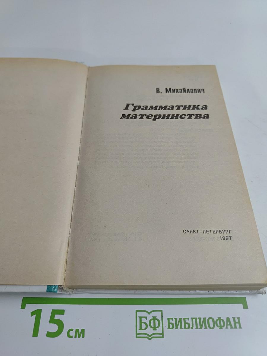 Грамматика материнства