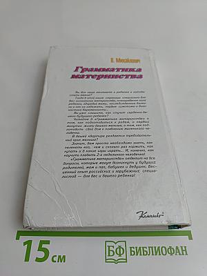 Грамматика материнства