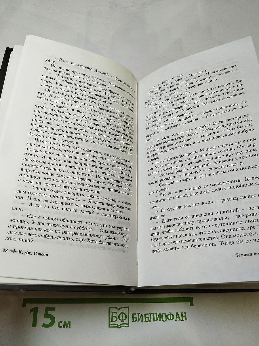 Темный огонь