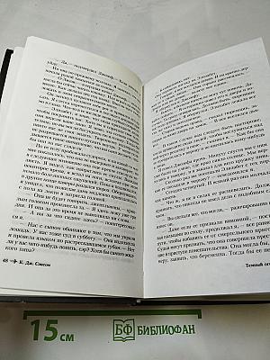 Темный огонь