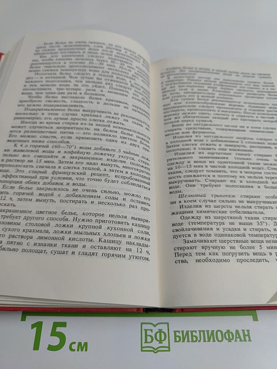 1001 совет на все случаи жизни