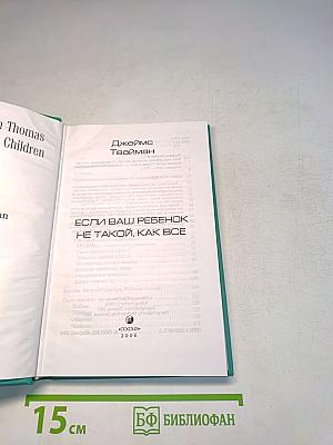 Если ваш ребенок не такой, как все