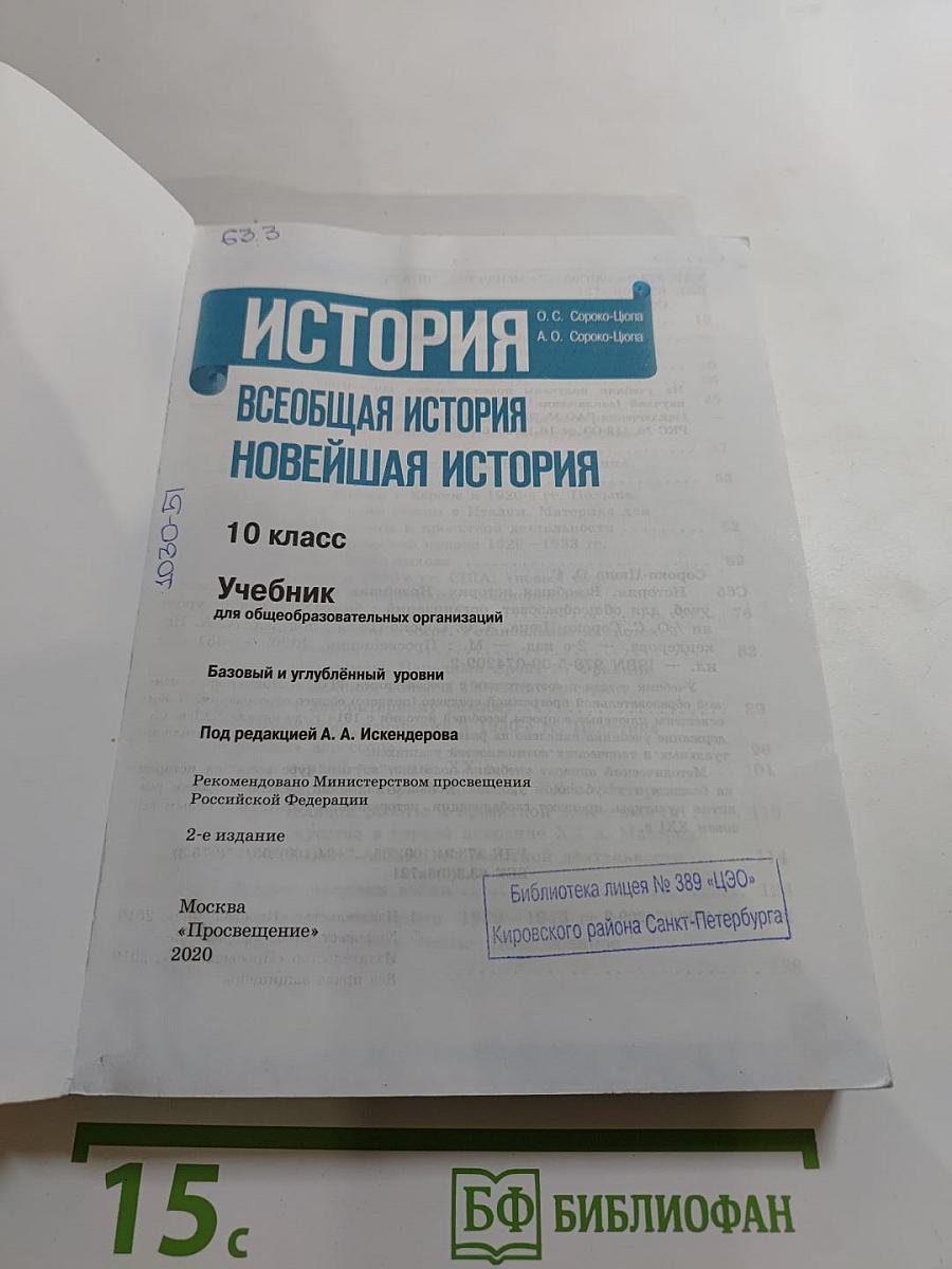 История. Всеобщая история. Новейшая история. 10 класс