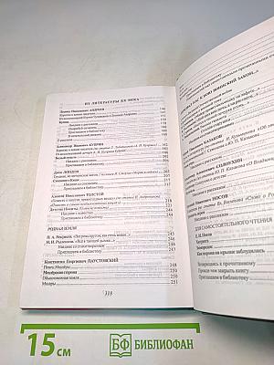 Литература. Начальный курс. Учебник-хрестоматия. 5 класс. Часть 2