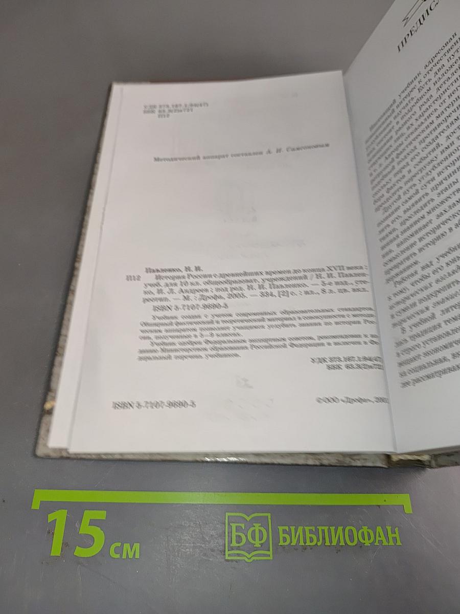 История России с древнейших времен до конца XVII века. 10 класс