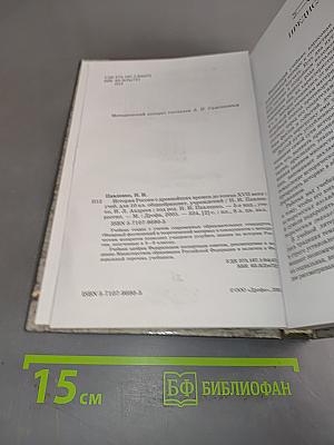 История России с древнейших времен до конца XVII века. 10 класс