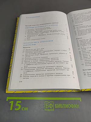 Русский язык. Учебник для 7 класса общеобразовательных учреждений. Часть 1