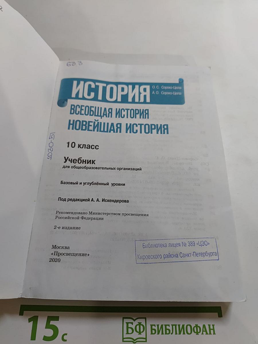 История. Всеобщая история. Новейшая история. 10 класс
