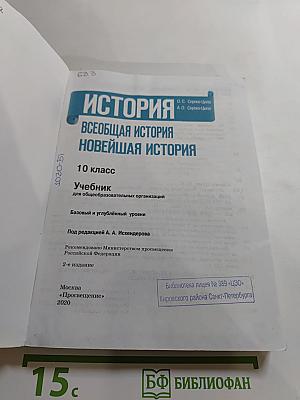 История. Всеобщая история. Новейшая история. 10 класс