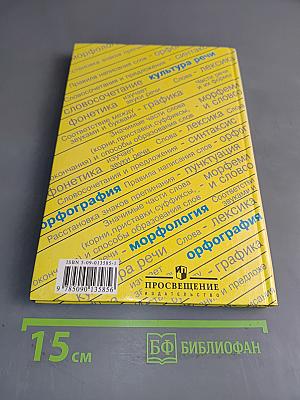 Русский язык. Учебник для 7 класса общеобразовательных учреждений. Часть 1