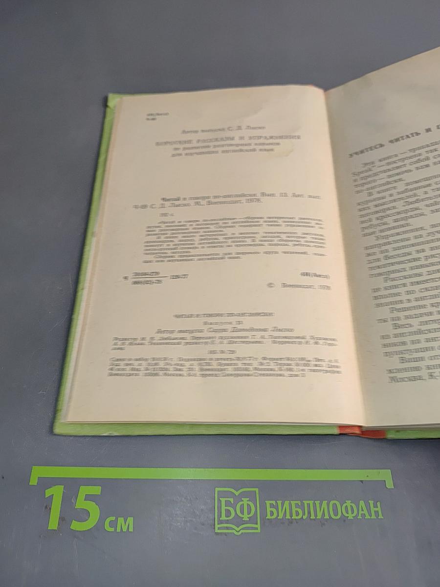 Read and Speak. Выпуск 13. Читай и говори по-английски