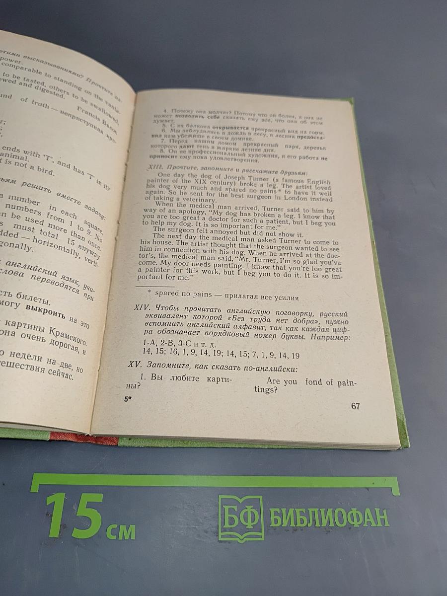 Read and Speak. Выпуск 13. Читай и говори по-английски
