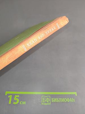 Read and Speak. Выпуск 13. Читай и говори по-английски