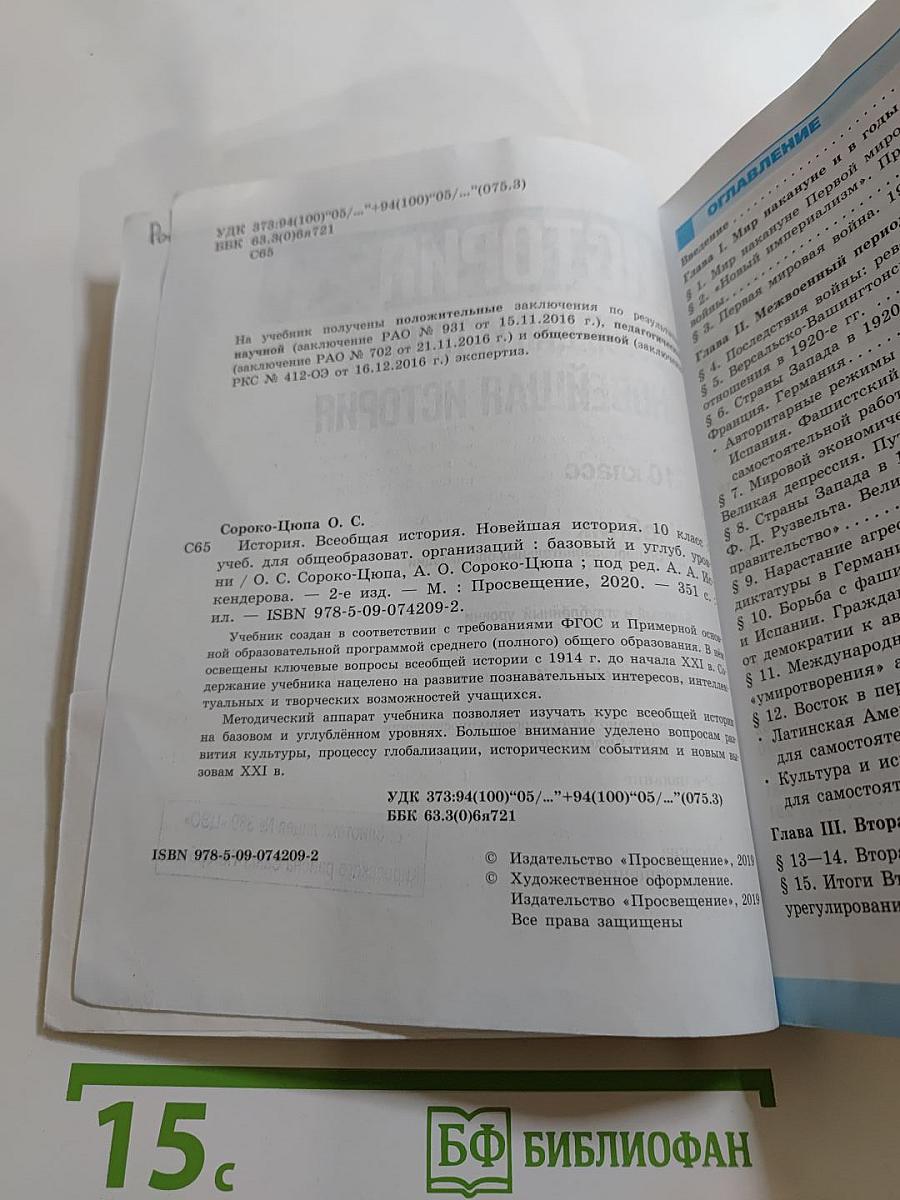 История. Всеобщая история. Новейшая история. 10 класс