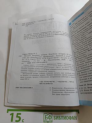 История. Всеобщая история. Новейшая история. 10 класс