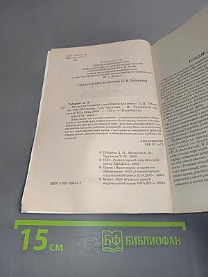 Экология человека. Практикум для вузов