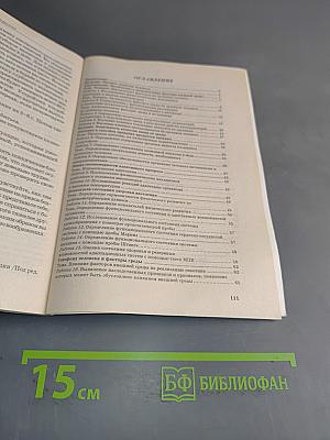 Экология человека. Практикум для вузов