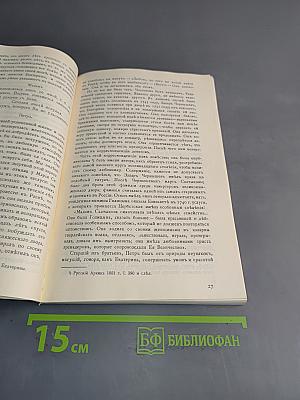 Роман одной императрицы