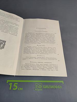 Роман одной императрицы