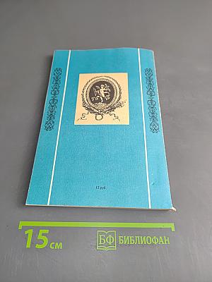 Роман одной императрицы
