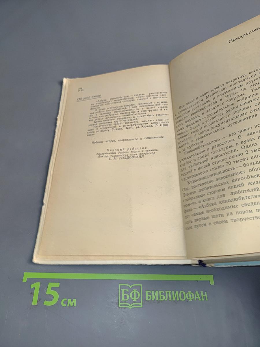 Азбука кинолюбителя