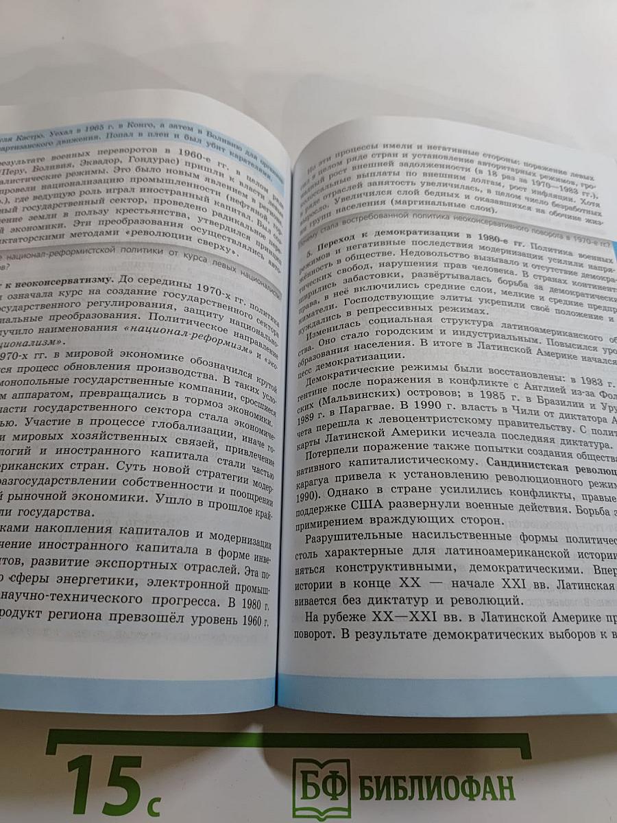 История. Всеобщая история. Новейшая история. 10 класс