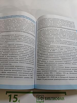 История. Всеобщая история. Новейшая история. 10 класс