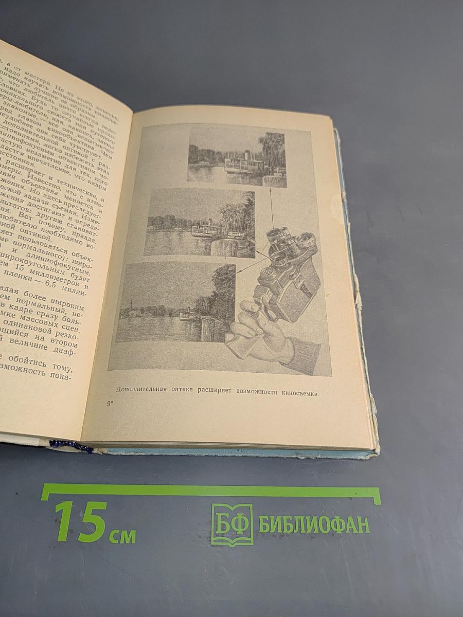 Азбука кинолюбителя