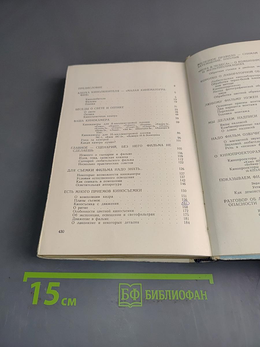 Азбука кинолюбителя
