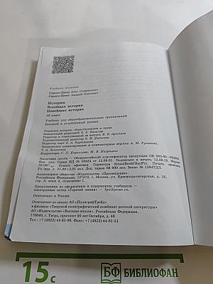 История. Всеобщая история. Новейшая история. 10 класс
