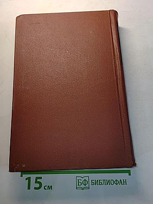 Война и мир. Книга вторая. Том третий и четвертый