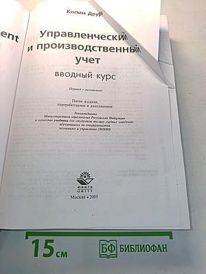 Управленческий и производственный учет. Вводный курс