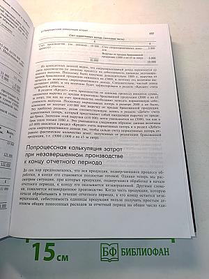 Управленческий и производственный учет. Вводный курс