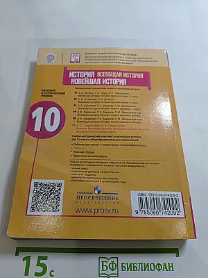 История. Всеобщая история. Новейшая история. 10 класс