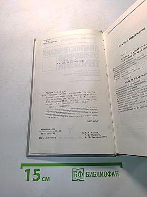 Диагностический справочник терапевта